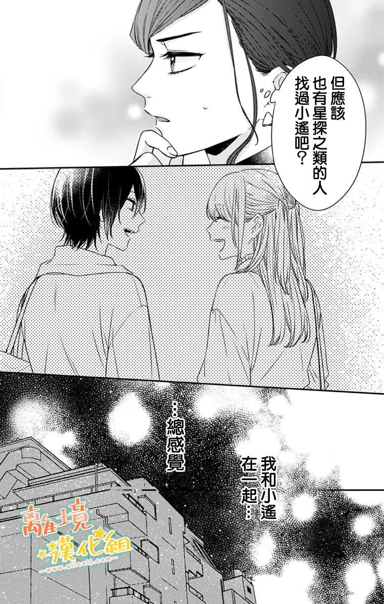 《超绝可爱男生等我回家》漫画最新章节第23话免费下拉式在线观看章节第【28】张图片