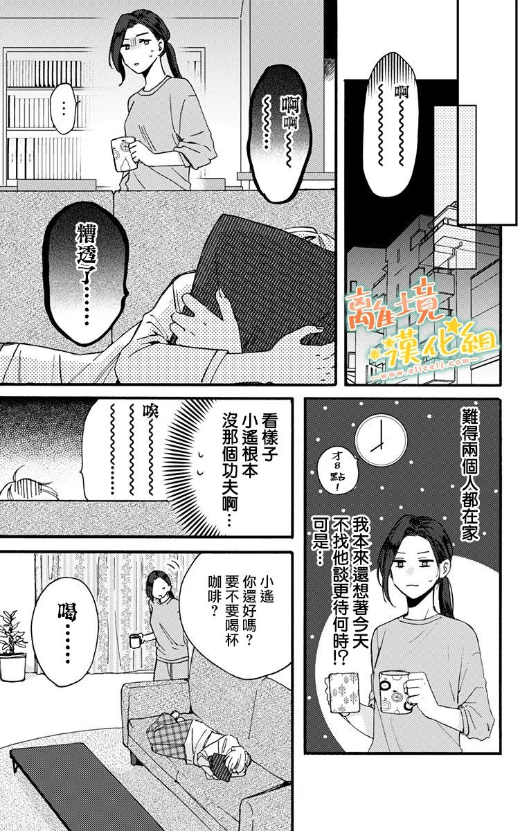 《超绝可爱男生等我回家》漫画最新章节第7话 代我向你母亲问好免费下拉式在线观看章节第【18】张图片