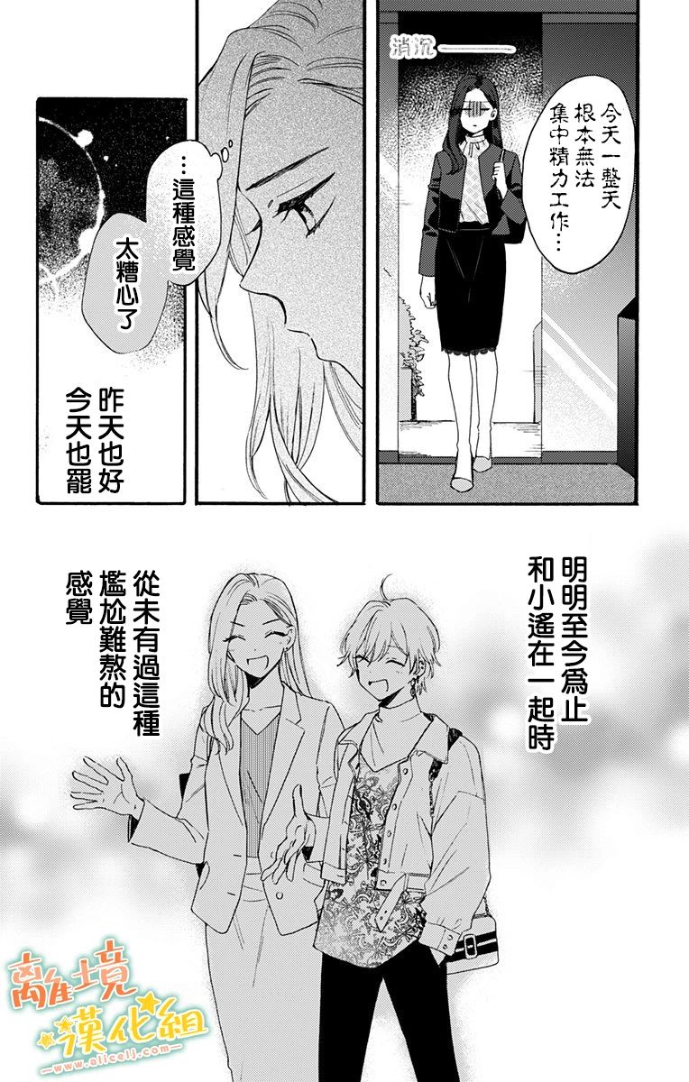 《超绝可爱男生等我回家》漫画最新章节第7话 代我向你母亲问好免费下拉式在线观看章节第【33】张图片