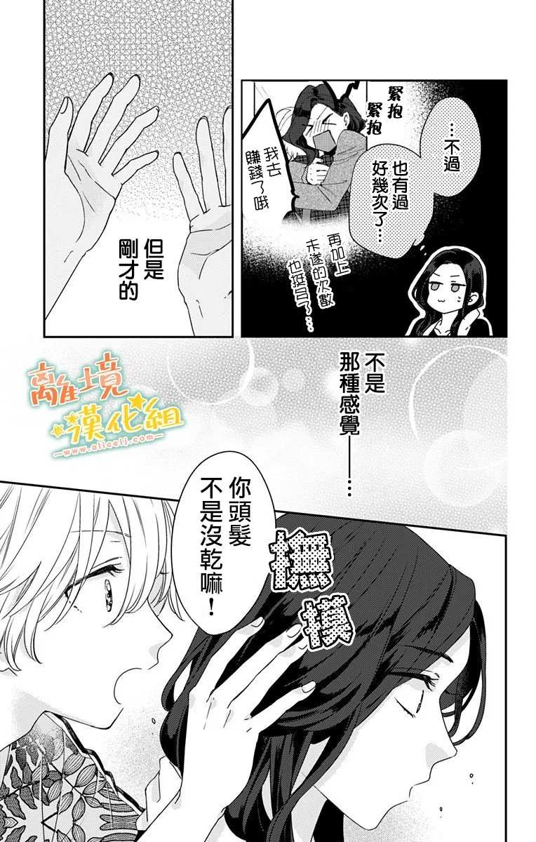 《超绝可爱男生等我回家》漫画最新章节第14.5话 抓紧我的手（后）免费下拉式在线观看章节第【11】张图片