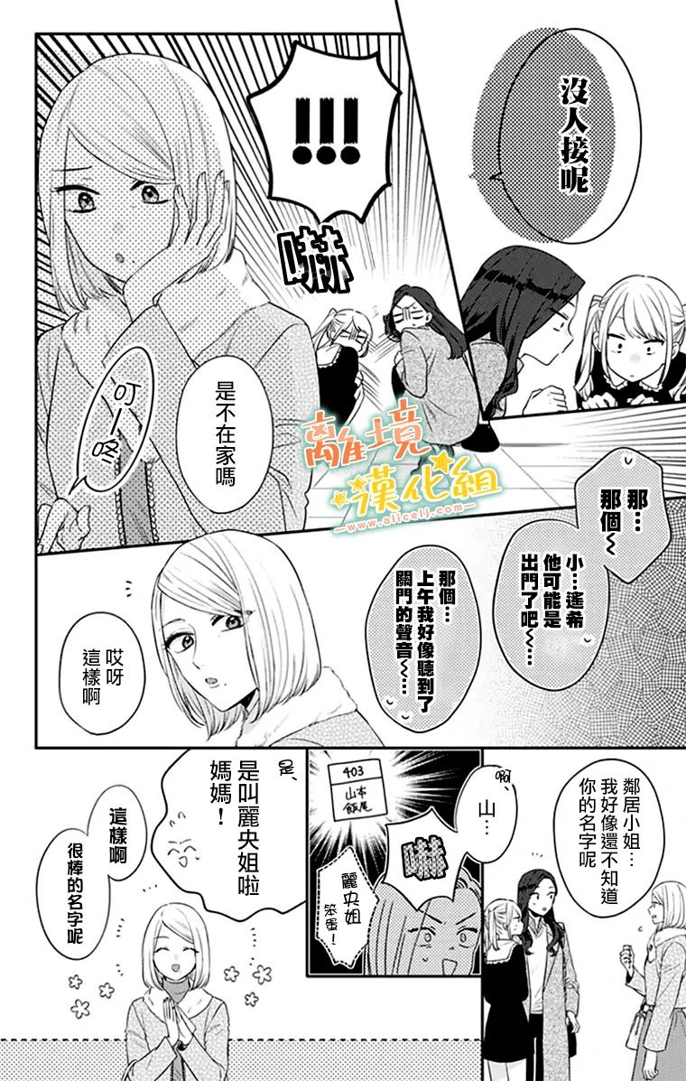 《超绝可爱男生等我回家》漫画最新章节第27话免费下拉式在线观看章节第【35】张图片