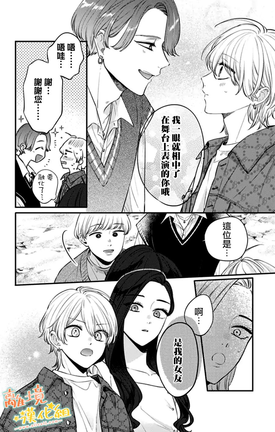 《超绝可爱男生等我回家》漫画最新章节第30话免费下拉式在线观看章节第【63】张图片