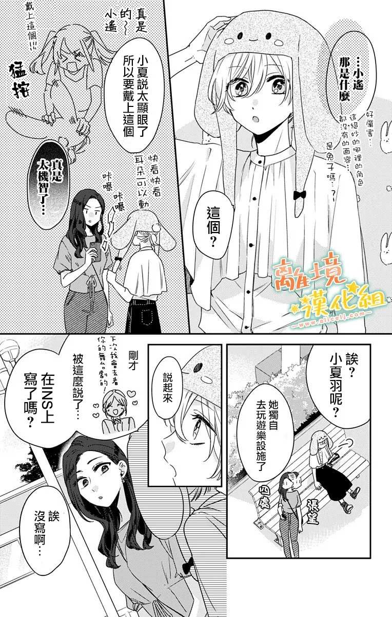 《超绝可爱男生等我回家》漫画最新章节第14.5话 抓紧我的手（后）免费下拉式在线观看章节第【3】张图片