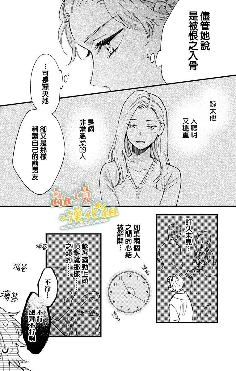 《超绝可爱男生等我回家》漫画最新章节第6话 谅太免费下拉式在线观看章节第【11】张图片