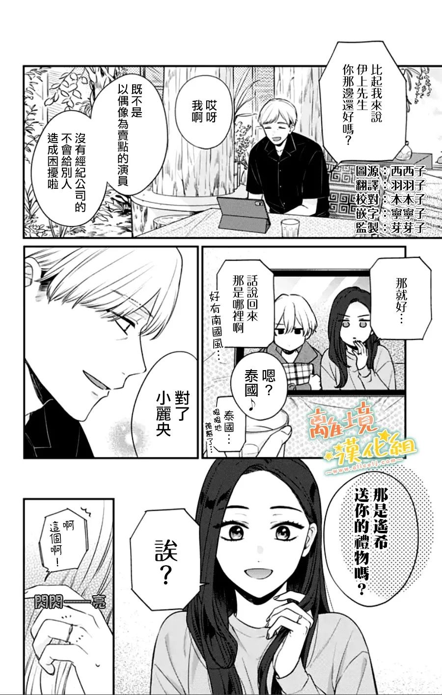 《超绝可爱男生等我回家》漫画最新章节第29话免费下拉式在线观看章节第【4】张图片