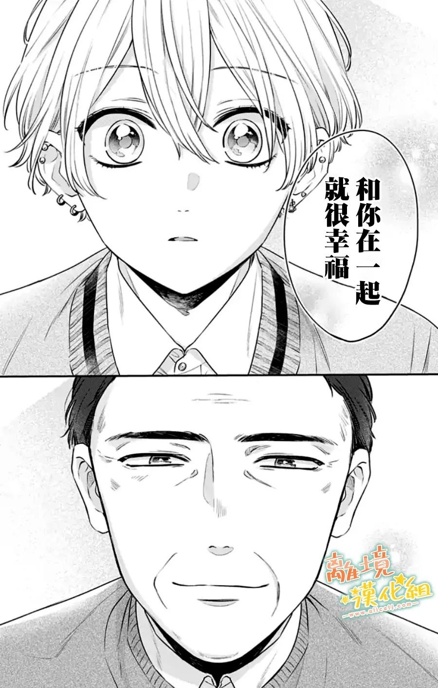 《超绝可爱男生等我回家》漫画最新章节第29话免费下拉式在线观看章节第【46】张图片