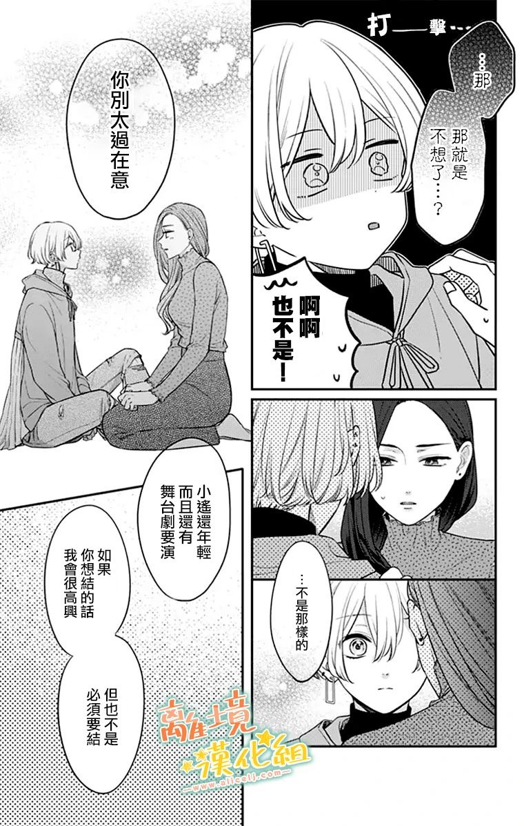 《超绝可爱男生等我回家》漫画最新章节第26话免费下拉式在线观看章节第【47】张图片