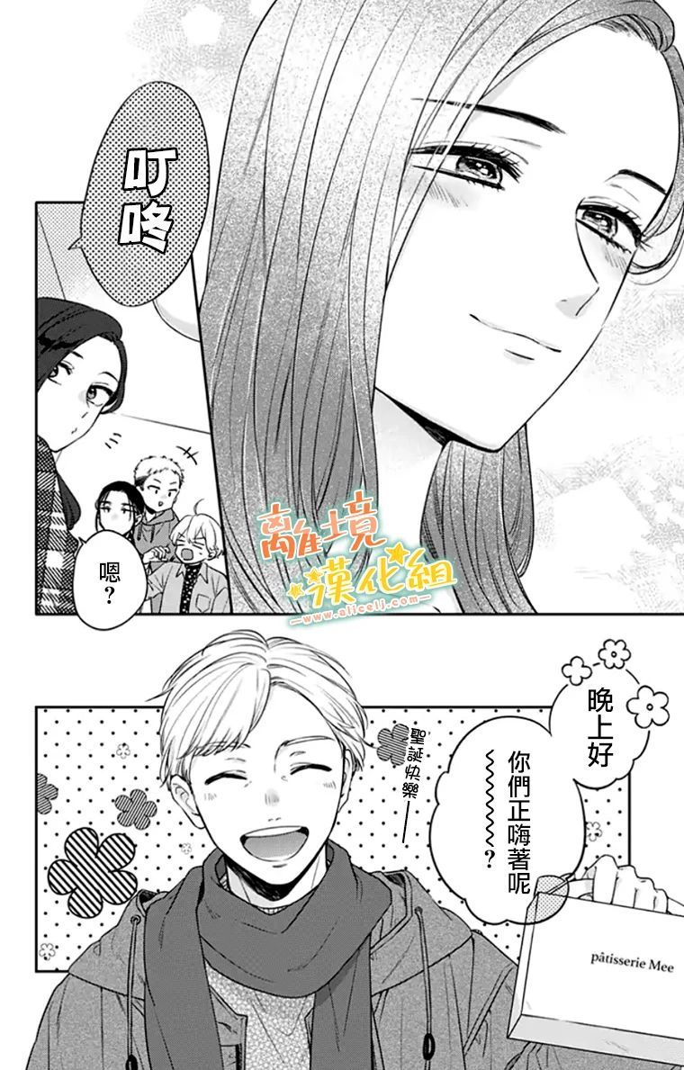 《超绝可爱男生等我回家》漫画最新章节第28话免费下拉式在线观看章节第【42】张图片