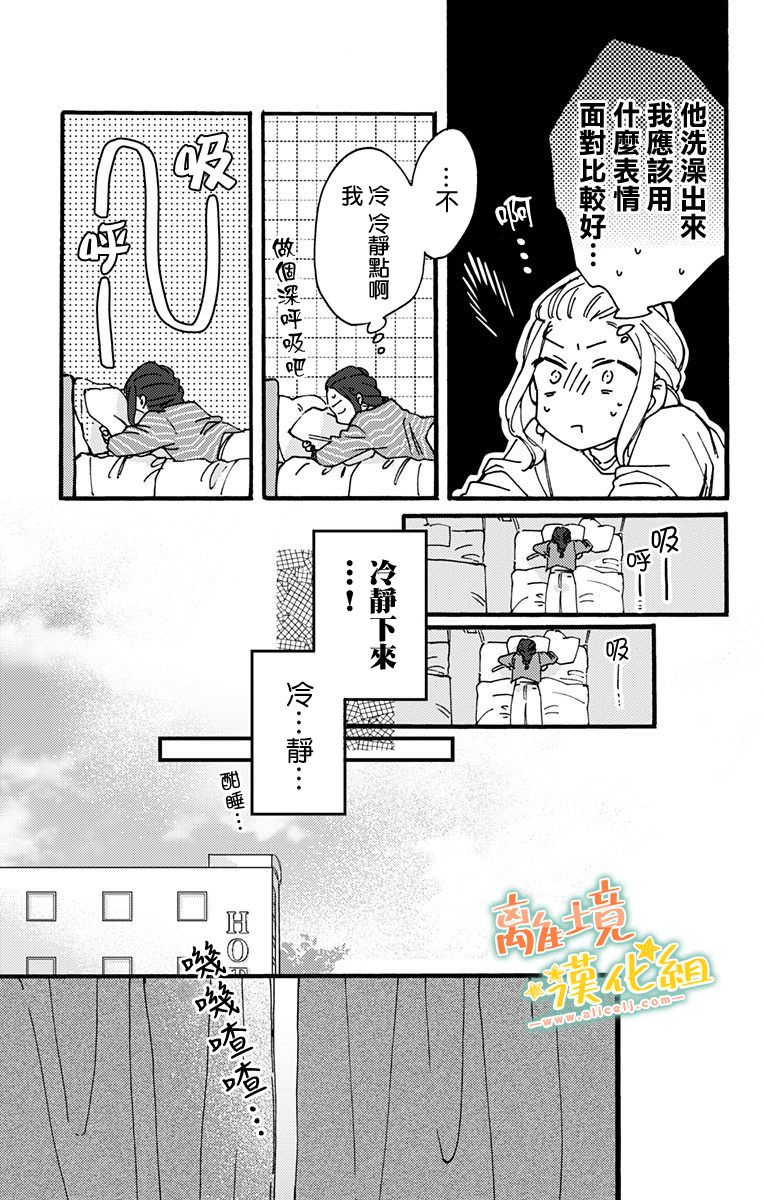 《超绝可爱男生等我回家》漫画最新章节第9话免费下拉式在线观看章节第【21】张图片