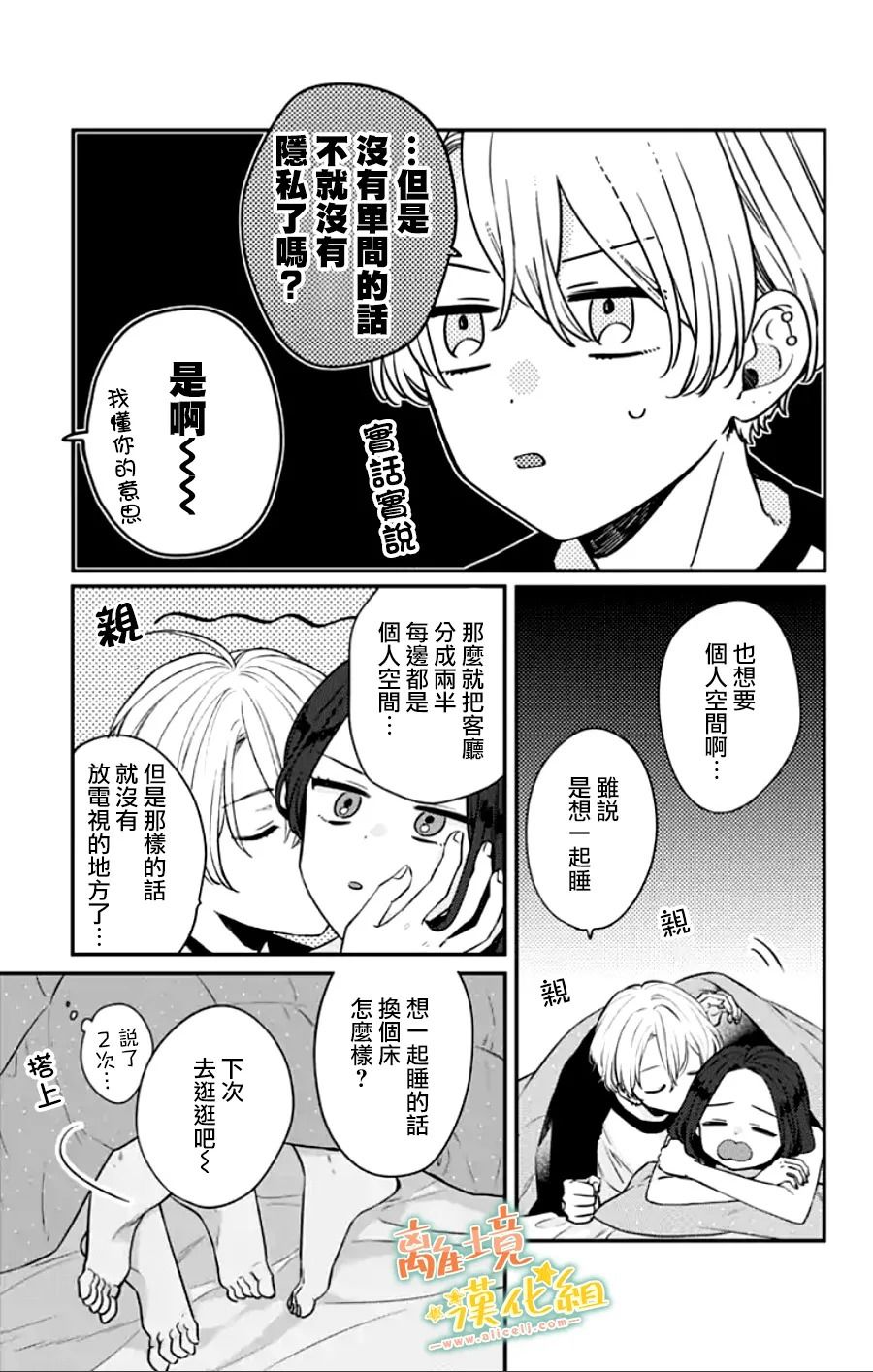 《超绝可爱男生等我回家》漫画最新章节第29话免费下拉式在线观看章节第【13】张图片