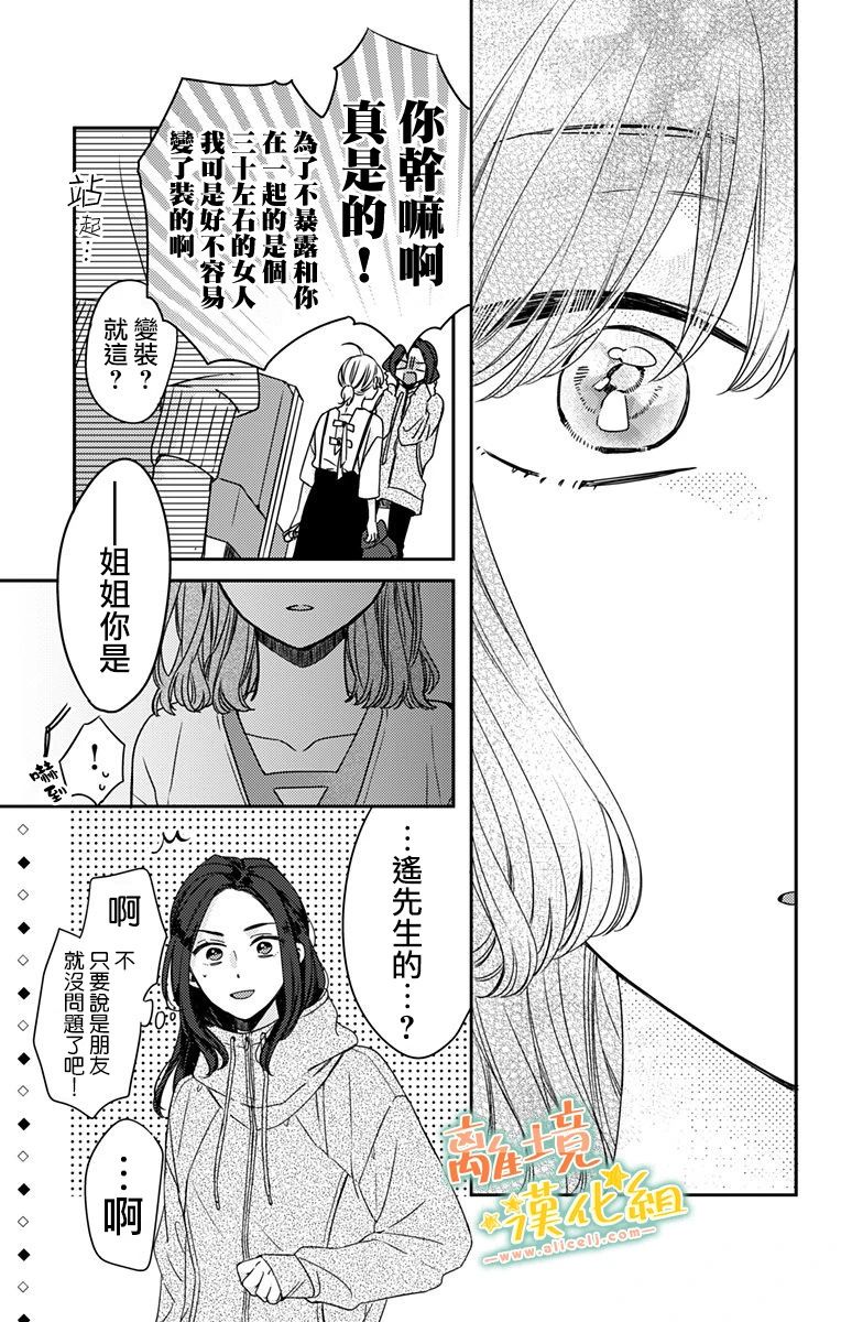 《超绝可爱男生等我回家》漫画最新章节第13话 我会为你加油的免费下拉式在线观看章节第【25】张图片