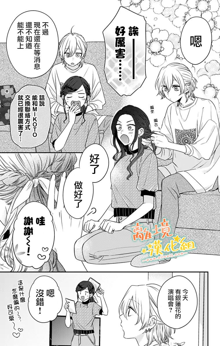 《超绝可爱男生等我回家》漫画最新章节第23话免费下拉式在线观看章节第【13】张图片