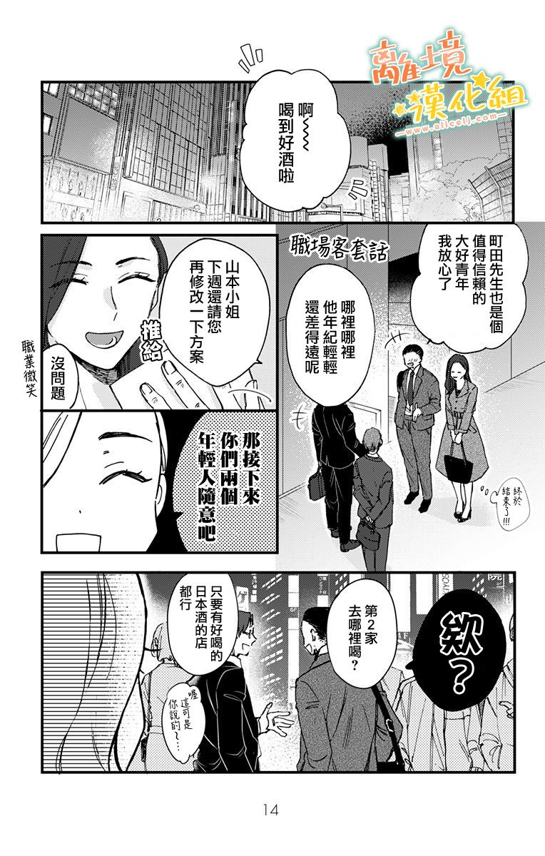 《超绝可爱男生等我回家》漫画最新章节第6话 谅太免费下拉式在线观看章节第【12】张图片