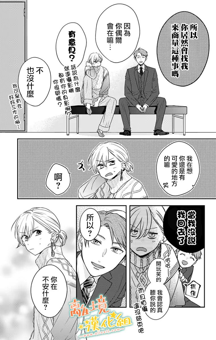 《超绝可爱男生等我回家》漫画最新章节第23话免费下拉式在线观看章节第【8】张图片