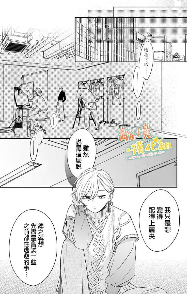 《超绝可爱男生等我回家》漫画最新章节第23话免费下拉式在线观看章节第【7】张图片