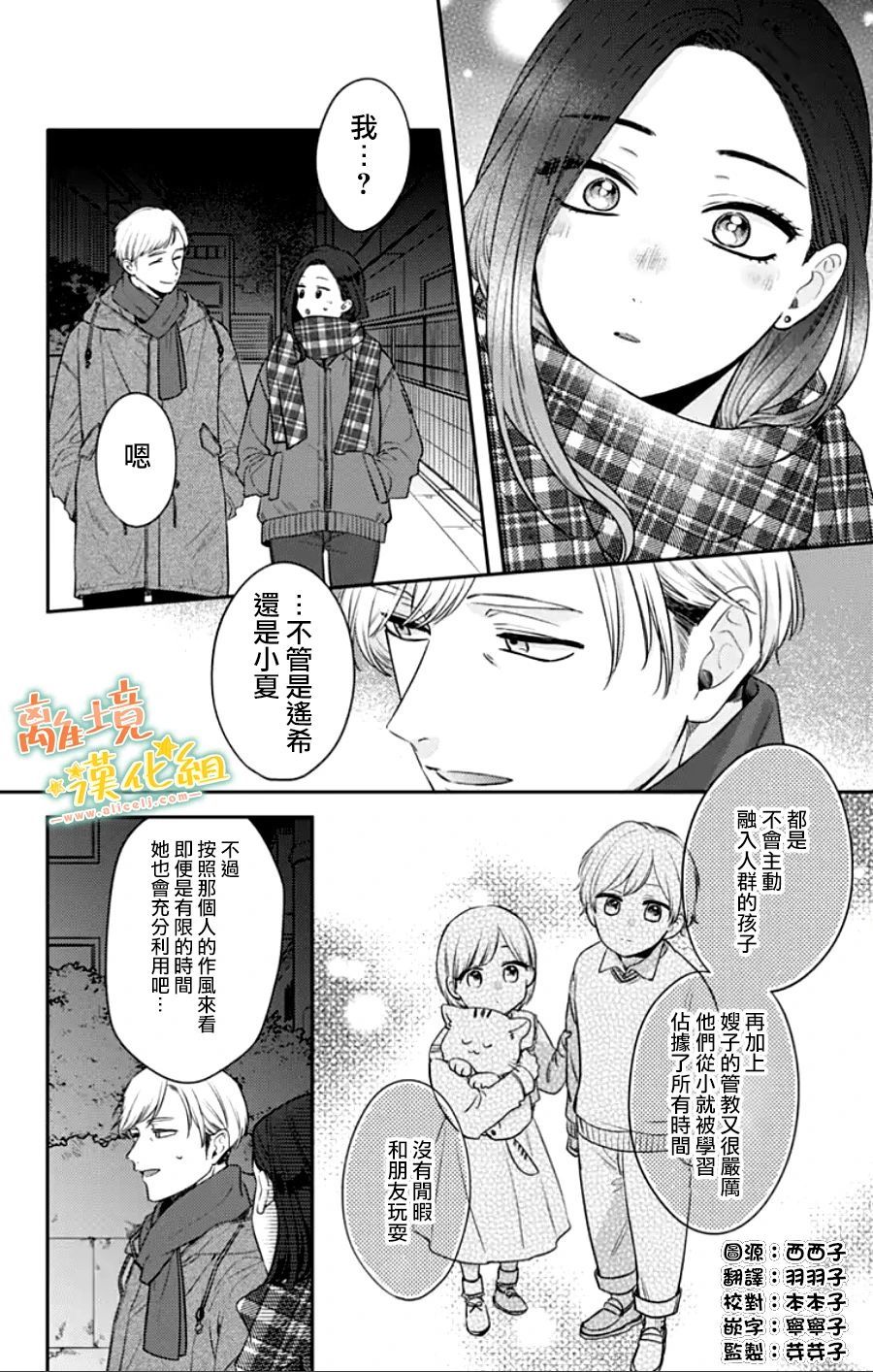 《超绝可爱男生等我回家》漫画最新章节第28话免费下拉式在线观看章节第【54】张图片