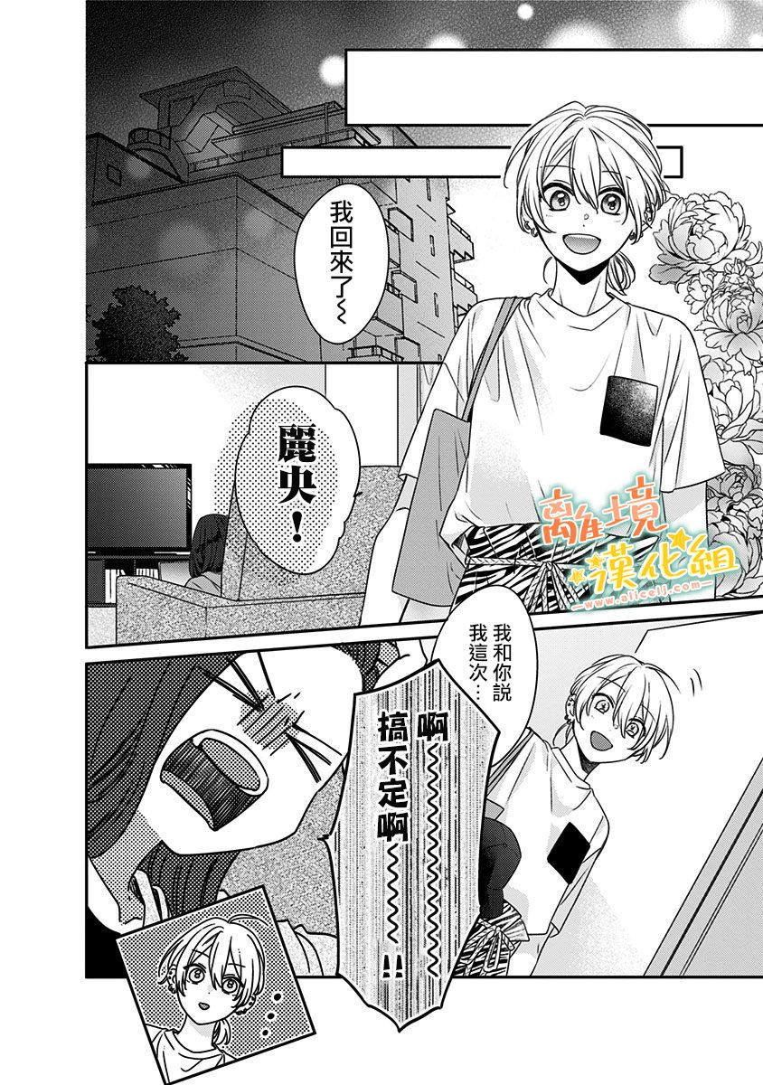 《超绝可爱男生等我回家》漫画最新章节第22话 抱紧（2）免费下拉式在线观看章节第【1】张图片