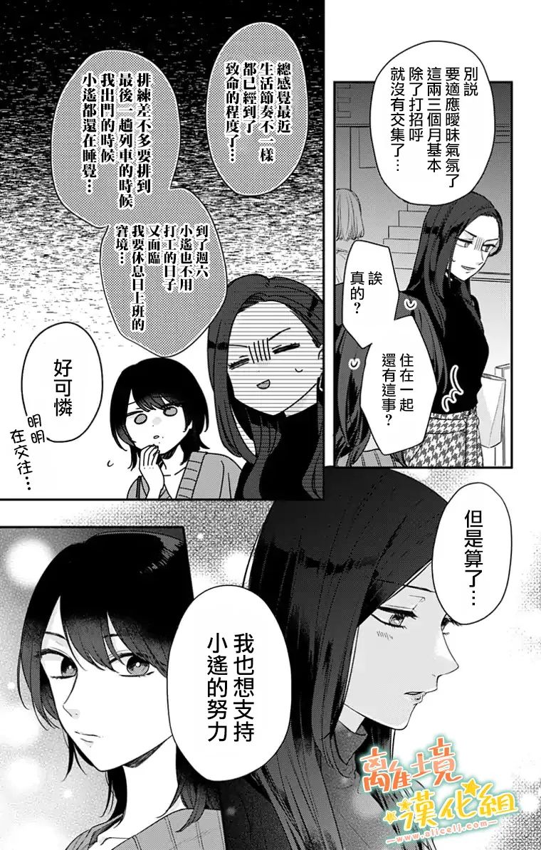 《超绝可爱男生等我回家》漫画最新章节第24话免费下拉式在线观看章节第【24】张图片