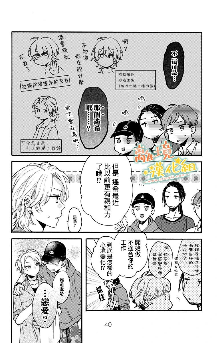 《超绝可爱男生等我回家》漫画最新章节第12话 再说一次免费下拉式在线观看章节第【2】张图片