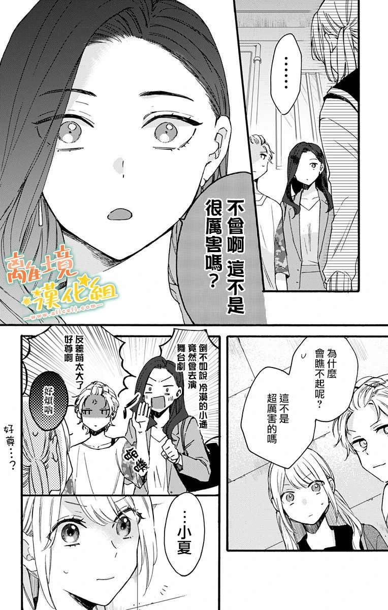 《超绝可爱男生等我回家》漫画最新章节第5话 迟钝免费下拉式在线观看章节第【24】张图片