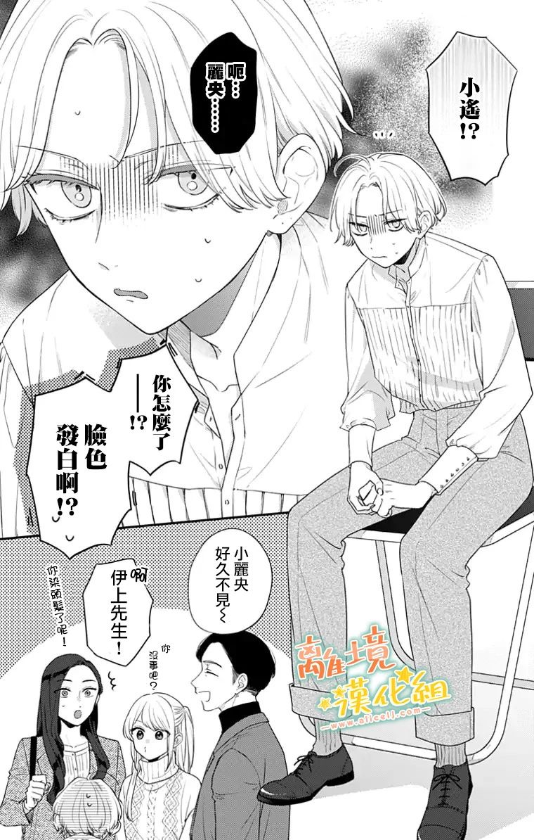 《超绝可爱男生等我回家》漫画最新章节第25话免费下拉式在线观看章节第【7】张图片