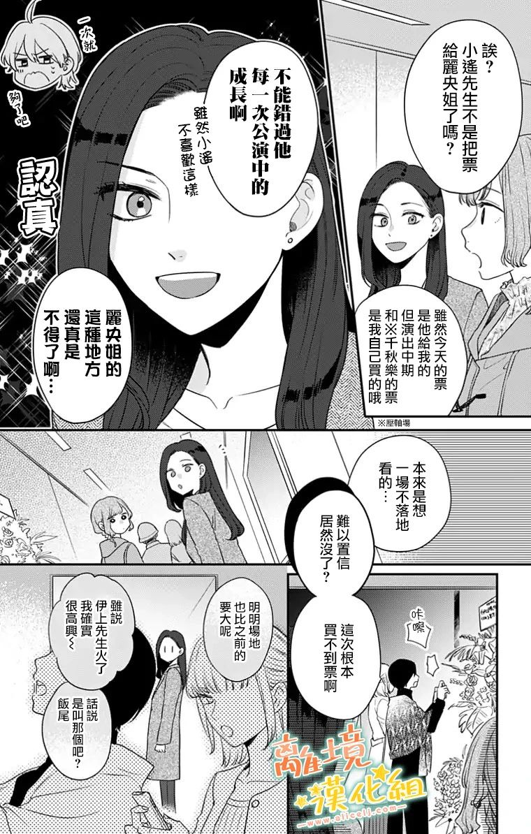 《超绝可爱男生等我回家》漫画最新章节第25话免费下拉式在线观看章节第【4】张图片