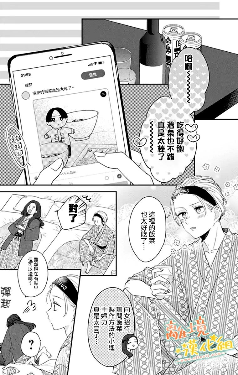 《超绝可爱男生等我回家》漫画最新章节第26话免费下拉式在线观看章节第【11】张图片