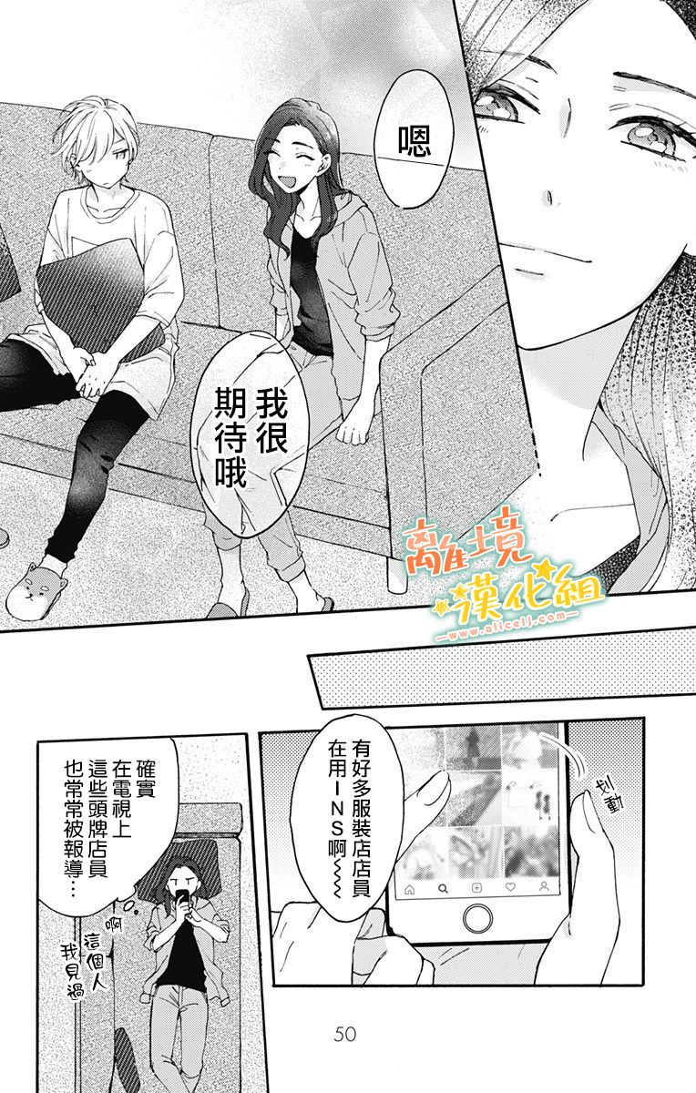 《超绝可爱男生等我回家》漫画最新章节第10话 要做模特！？免费下拉式在线观看章节第【16】张图片