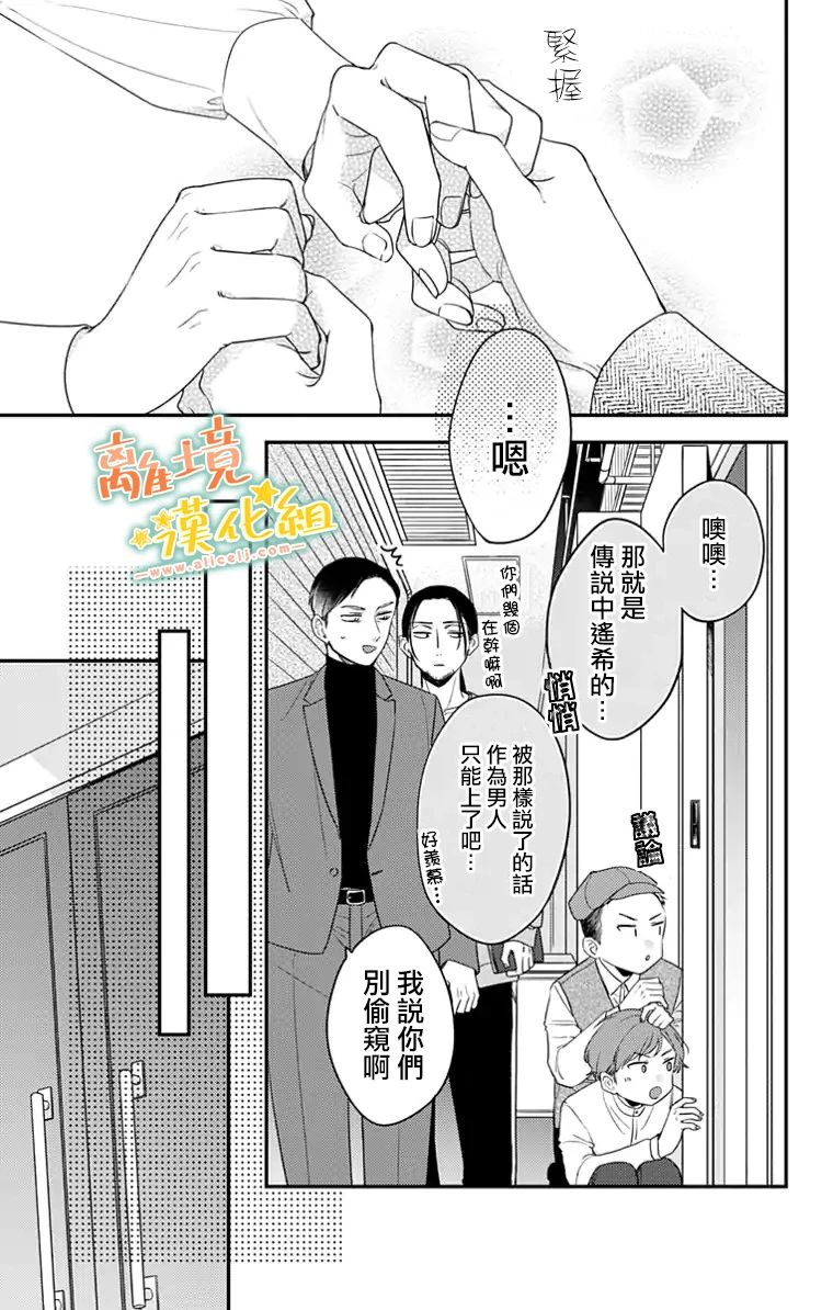 《超绝可爱男生等我回家》漫画最新章节第25话免费下拉式在线观看章节第【17】张图片