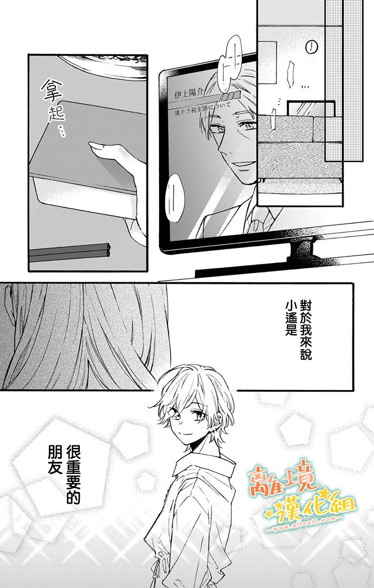 《超绝可爱男生等我回家》漫画最新章节第8话免费下拉式在线观看章节第【1】张图片