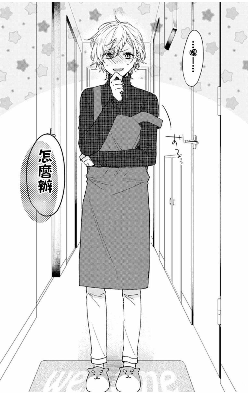 《超绝可爱男生等我回家》漫画最新章节第2话免费下拉式在线观看章节第【29】张图片