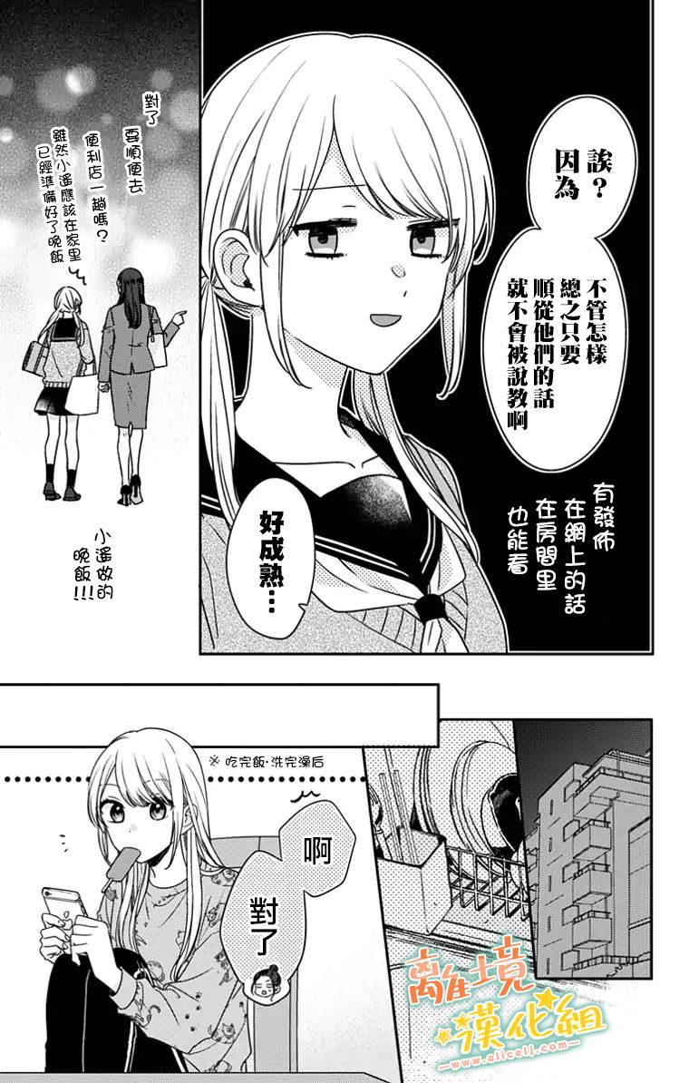 《超绝可爱男生等我回家》漫画最新章节第23话免费下拉式在线观看章节第【46】张图片