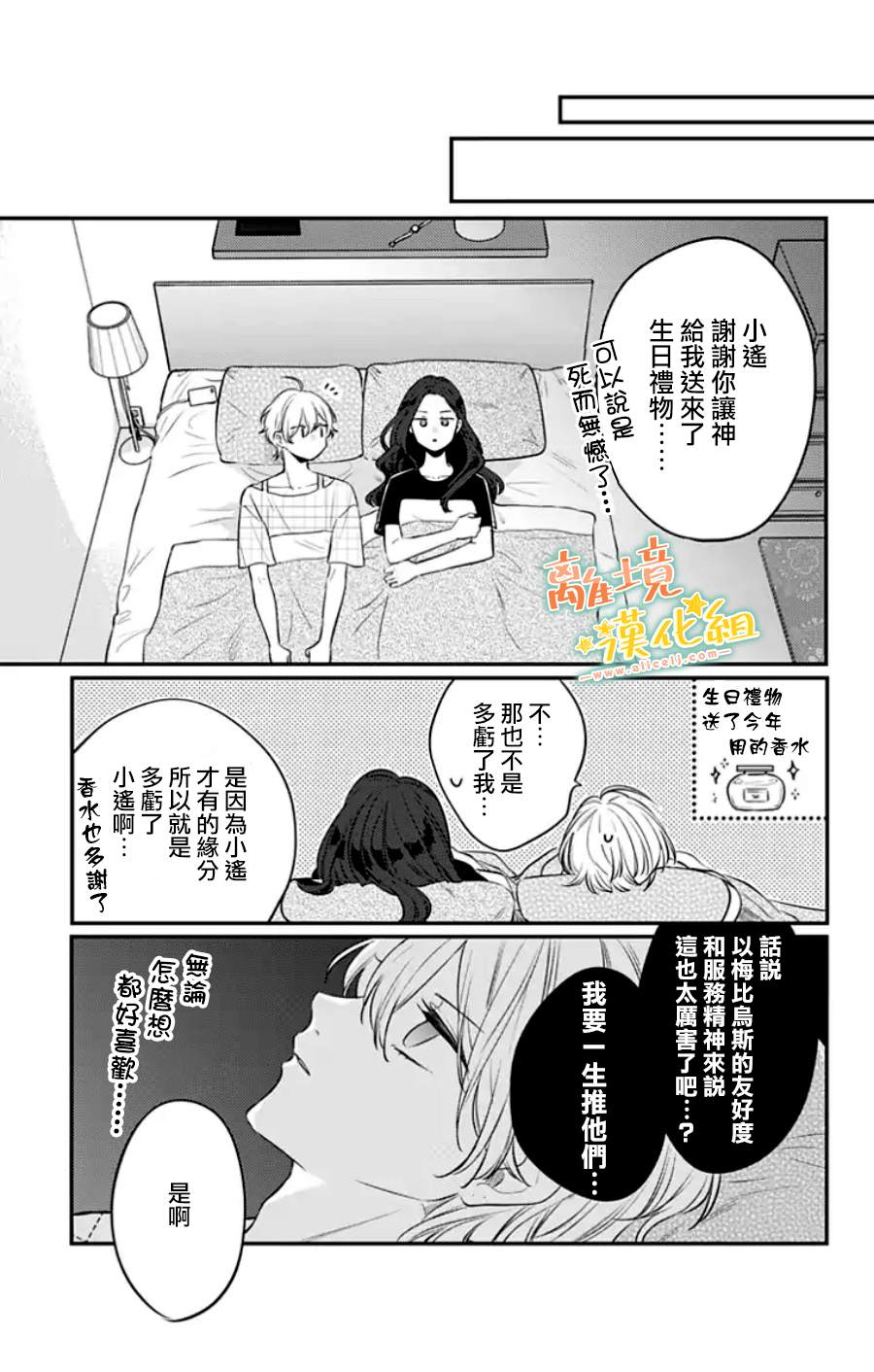 《超绝可爱男生等我回家》漫画最新章节第31话免费下拉式在线观看章节第【26】张图片