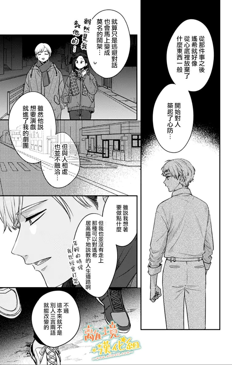 《超绝可爱男生等我回家》漫画最新章节第28话免费下拉式在线观看章节第【57】张图片