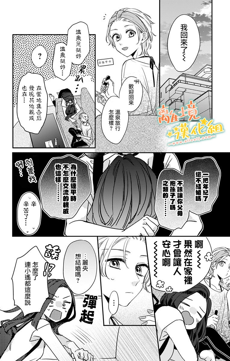 《超绝可爱男生等我回家》漫画最新章节第17话 和山本家一起免费下拉式在线观看章节第【30】张图片