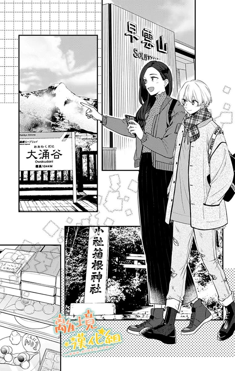 《超绝可爱男生等我回家》漫画最新章节第26话免费下拉式在线观看章节第【29】张图片