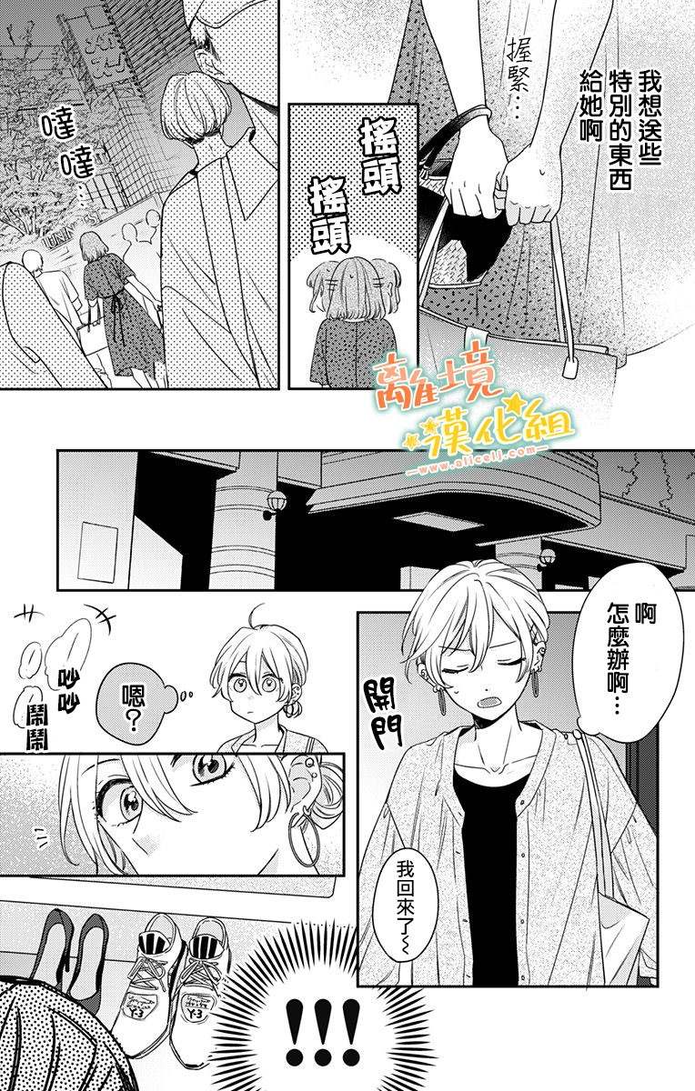 《超绝可爱男生等我回家》漫画最新章节第18话 生日快乐免费下拉式在线观看章节第【23】张图片