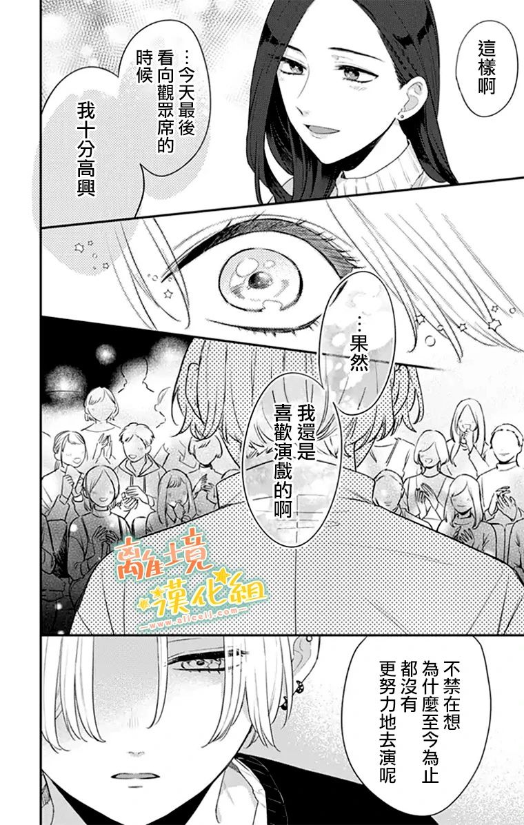 《超绝可爱男生等我回家》漫画最新章节第26话免费下拉式在线观看章节第【8】张图片