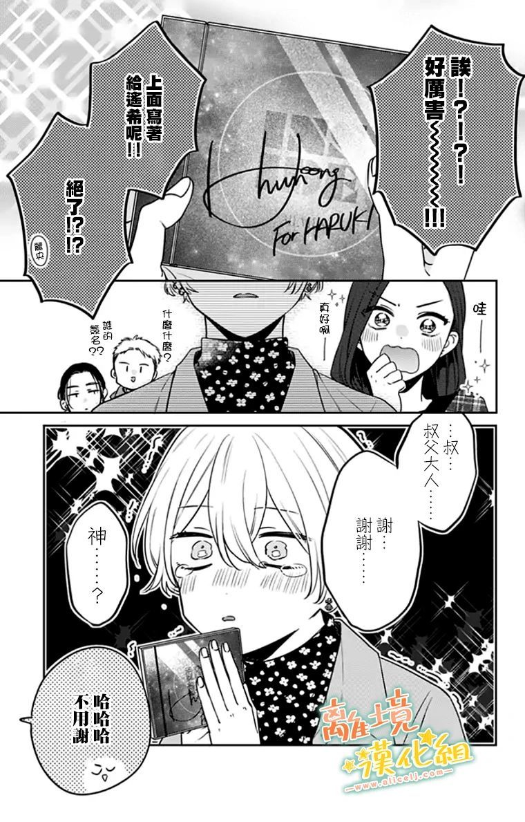 《超绝可爱男生等我回家》漫画最新章节第28话免费下拉式在线观看章节第【45】张图片