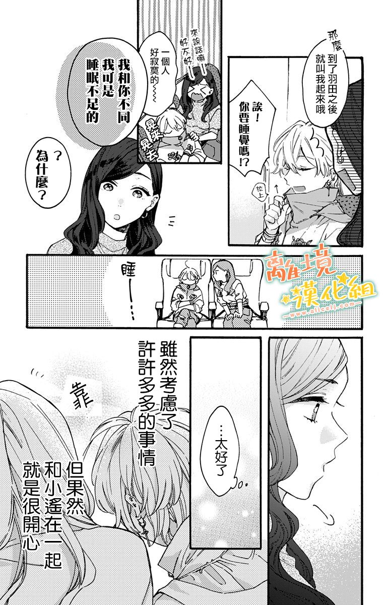 《超绝可爱男生等我回家》漫画最新章节第9话免费下拉式在线观看章节第【29】张图片