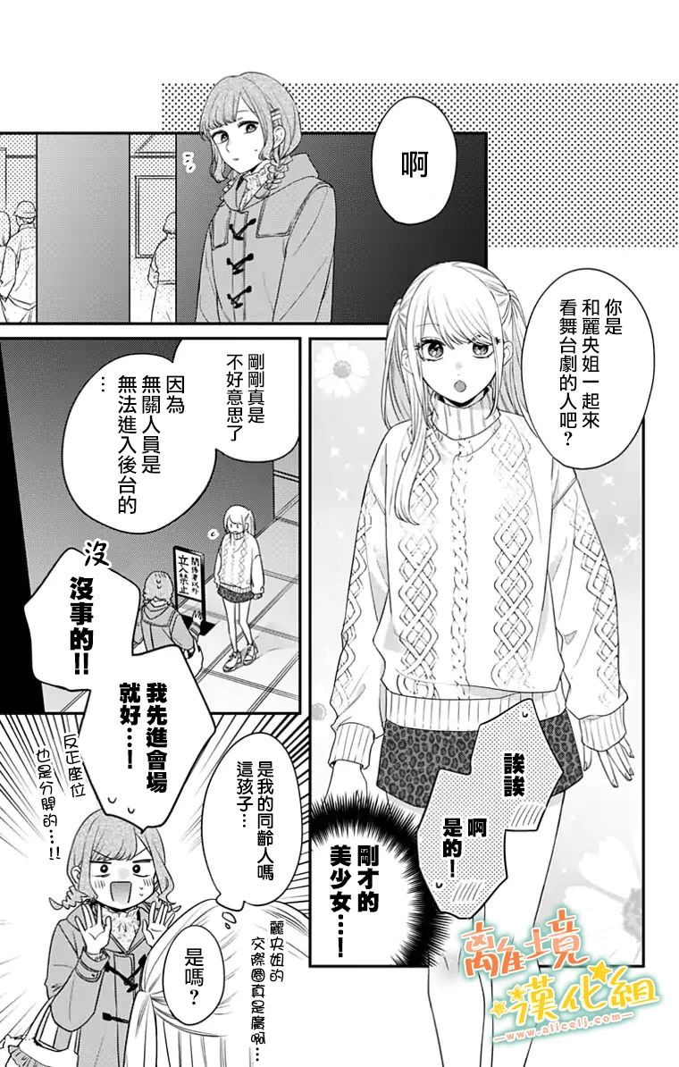 《超绝可爱男生等我回家》漫画最新章节第25话免费下拉式在线观看章节第【9】张图片