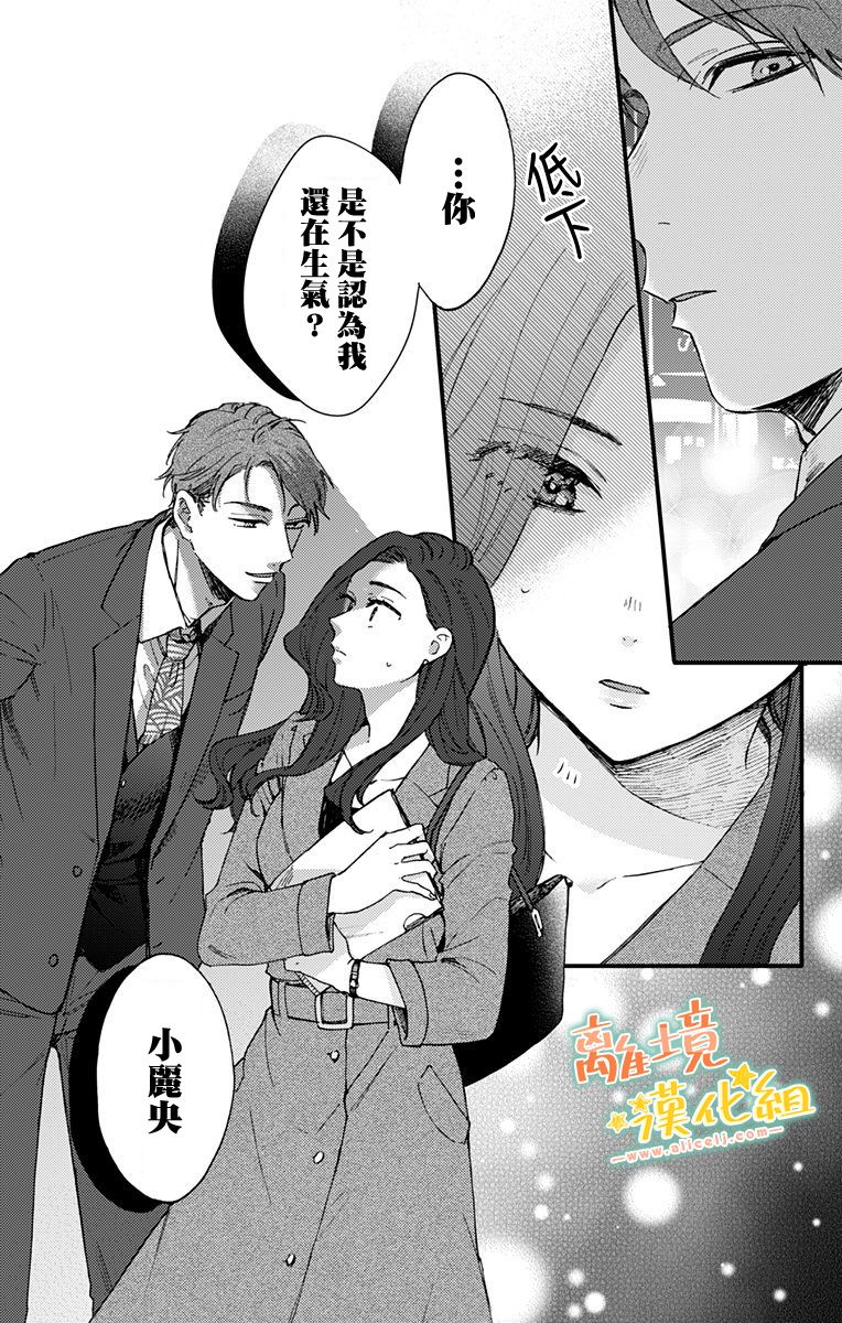 《超绝可爱男生等我回家》漫画最新章节第6话 谅太免费下拉式在线观看章节第【14】张图片