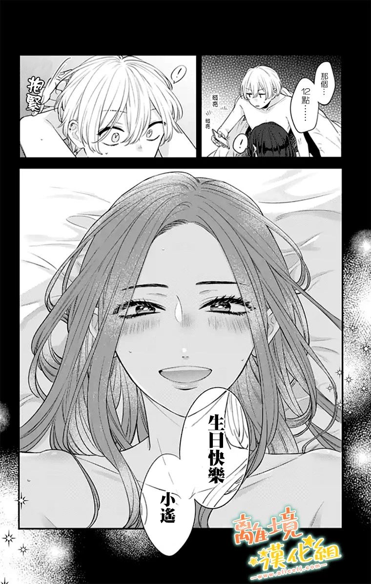 《超绝可爱男生等我回家》漫画最新章节第26话免费下拉式在线观看章节第【22】张图片