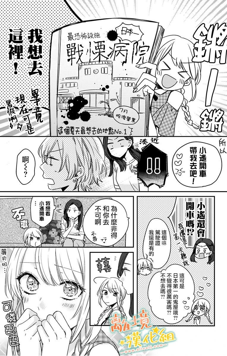 《超绝可爱男生等我回家》漫画最新章节第13话 我会为你加油的免费下拉式在线观看章节第【5】张图片