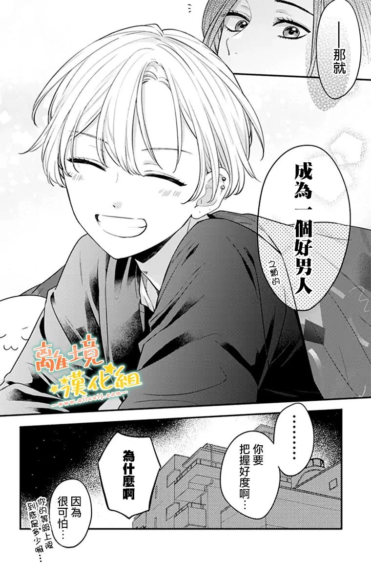 《超绝可爱男生等我回家》漫画最新章节第26话免费下拉式在线观看章节第【50】张图片