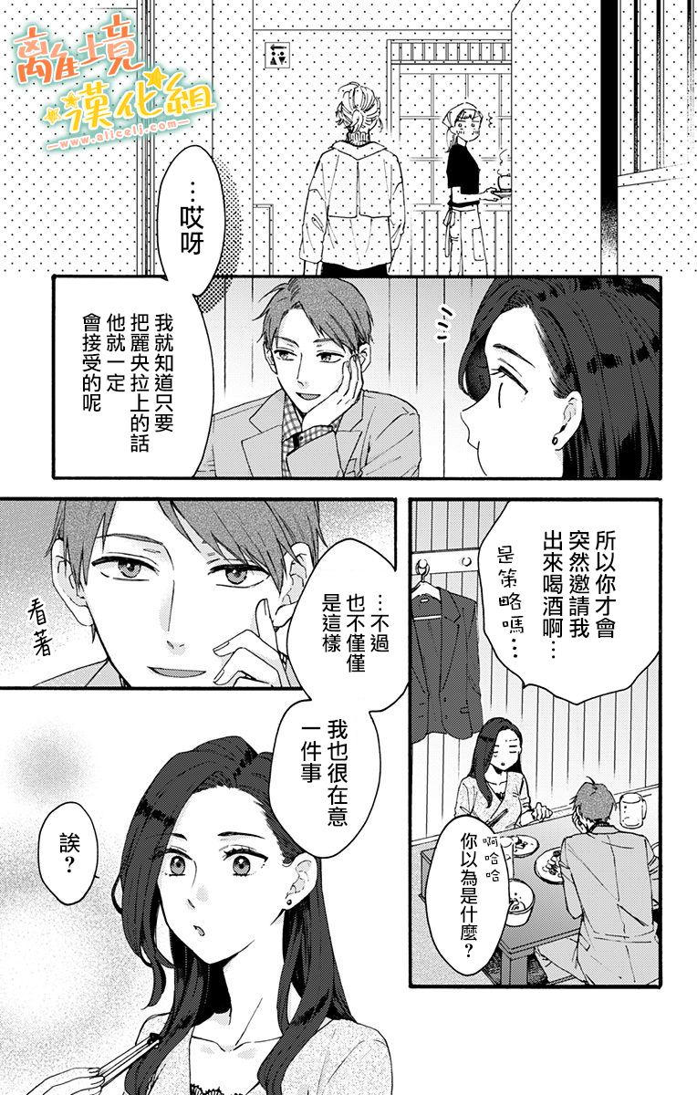 《超绝可爱男生等我回家》漫画最新章节第10话 要做模特！？免费下拉式在线观看章节第【5】张图片