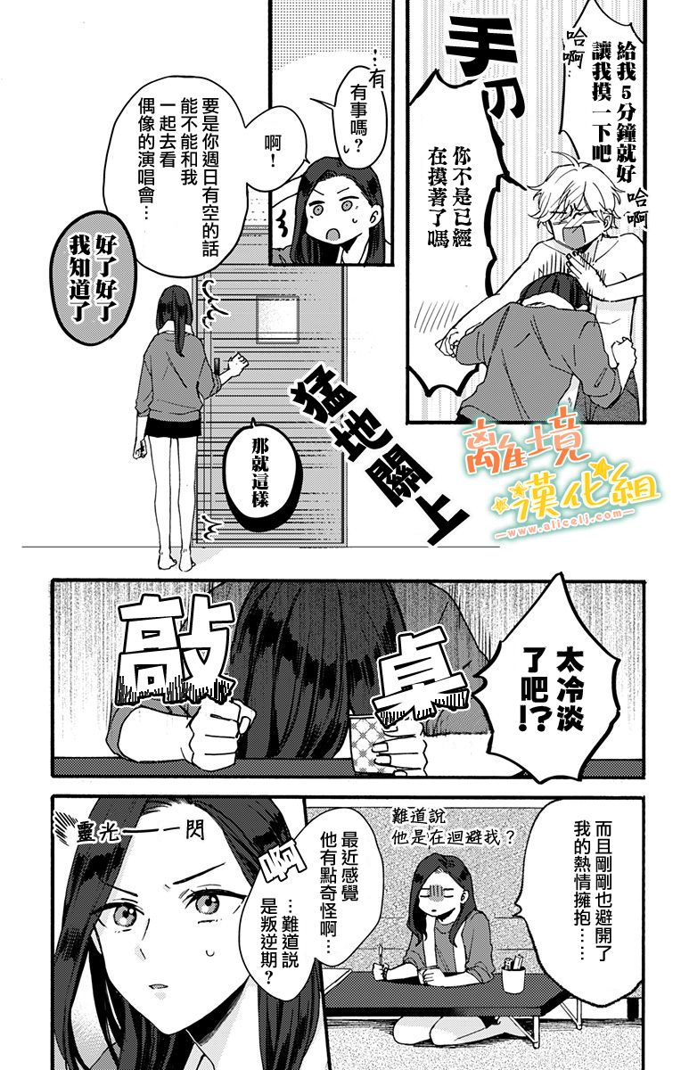 《超绝可爱男生等我回家》漫画最新章节第3话免费下拉式在线观看章节第【15】张图片