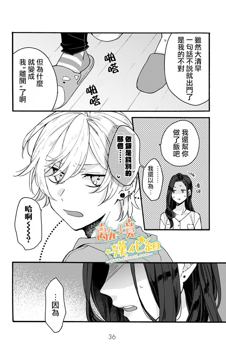 《超绝可爱男生等我回家》漫画最新章节第8话免费下拉式在线观看章节第【15】张图片