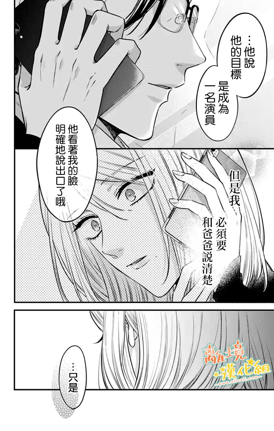 《超绝可爱男生等我回家》漫画最新章节第30话免费下拉式在线观看章节第【50】张图片