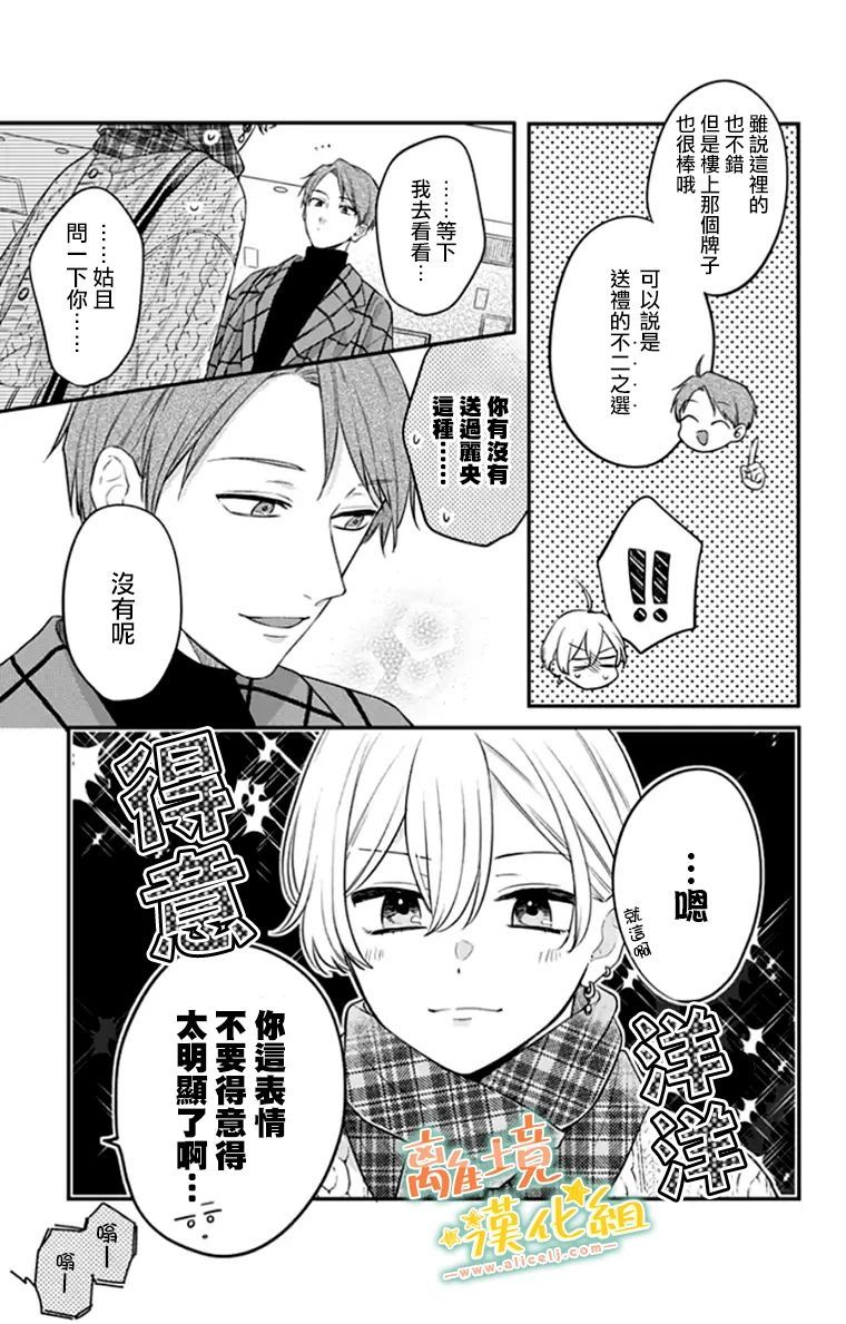 《超绝可爱男生等我回家》漫画最新章节第28话免费下拉式在线观看章节第【5】张图片